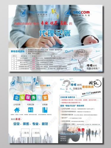 專業企業商務服務 代辦代理記賬，助您專注核心業務