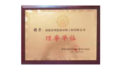 漳州市商務代理代辦服務行業協會理事單位 賦能企業，優化營商環境