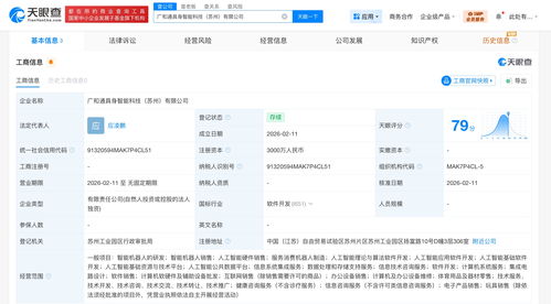 廣和通在蘇州成立具身智能科技公司，加碼人工智能基礎(chǔ)軟件開發(fā)新賽道