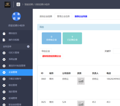 怎么做招聘小程序_招聘小程序開發(fā)可以給企業(yè)帶來(lái)什么功能(圖2)